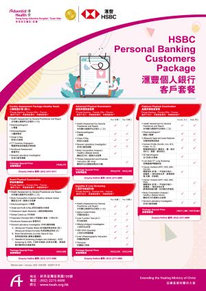 TWAH Bank Promotion Poster_HSBC-TC_01_頁面_1
